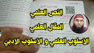 النص العلمي •|04متوسط|• ✓ محمد أبوشاكر لعبودي