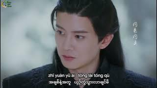 The Blue Whisper Ending Theme Song 《与君初相识》Mermaid Song《鲛人之歌》周深 (Zhou Shen)MM Sub