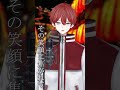 【#vsinger】夏の終わり、恋の始まり/歌ってみた【篝良樹】#shorts