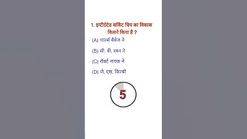 Basic Computer GK Questions #gkquiz #computergk #computer #computerskill #ytshorts #shorts #viral