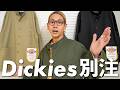 Dickies®︎のDAN別注モデル第2弾ができました!!