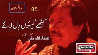 Kithay Giyon Dil La K | Attaullah Khan Essakhelvi Old Sad Song