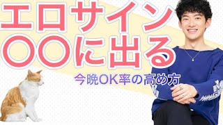 【エロサイン】ドエロ女子・絶倫男子の見分け方