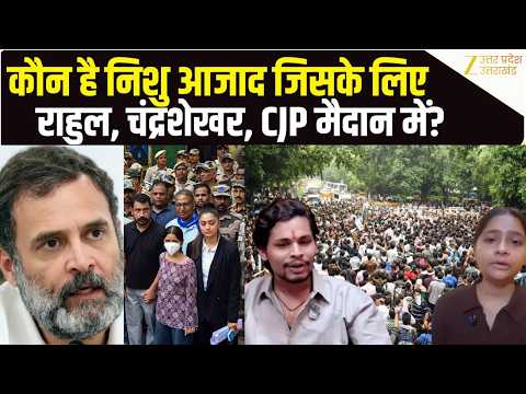 Who Is Nishu Azad: Swatantra Bhardwaj के खिलाफ निशु के साथ कौन CJP Protest | Chandra Shekhar| Rahul