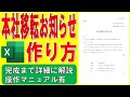 Excelで本社移転のお知らせを作る方法★Excelでビジネス文書の作り方★Excelで社外文書の作成方法★ページレイアウト、住所変更、オフィス移転★Excelでポスターを作る★操作マニュアル有