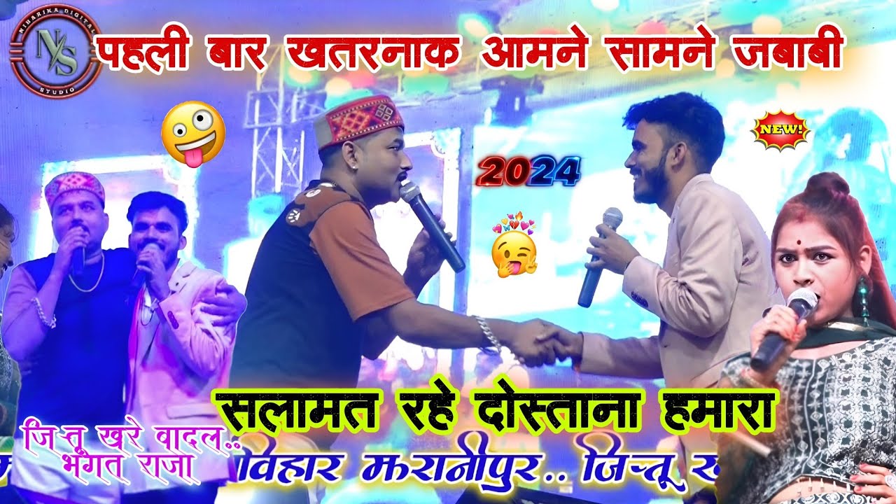 आपने सामने खतरनाक जबाबी 💯जित्तू खरे बादल & भगत राजा / रामदेवी माशूम दीक्षा रोशनी जयंती 🥰
