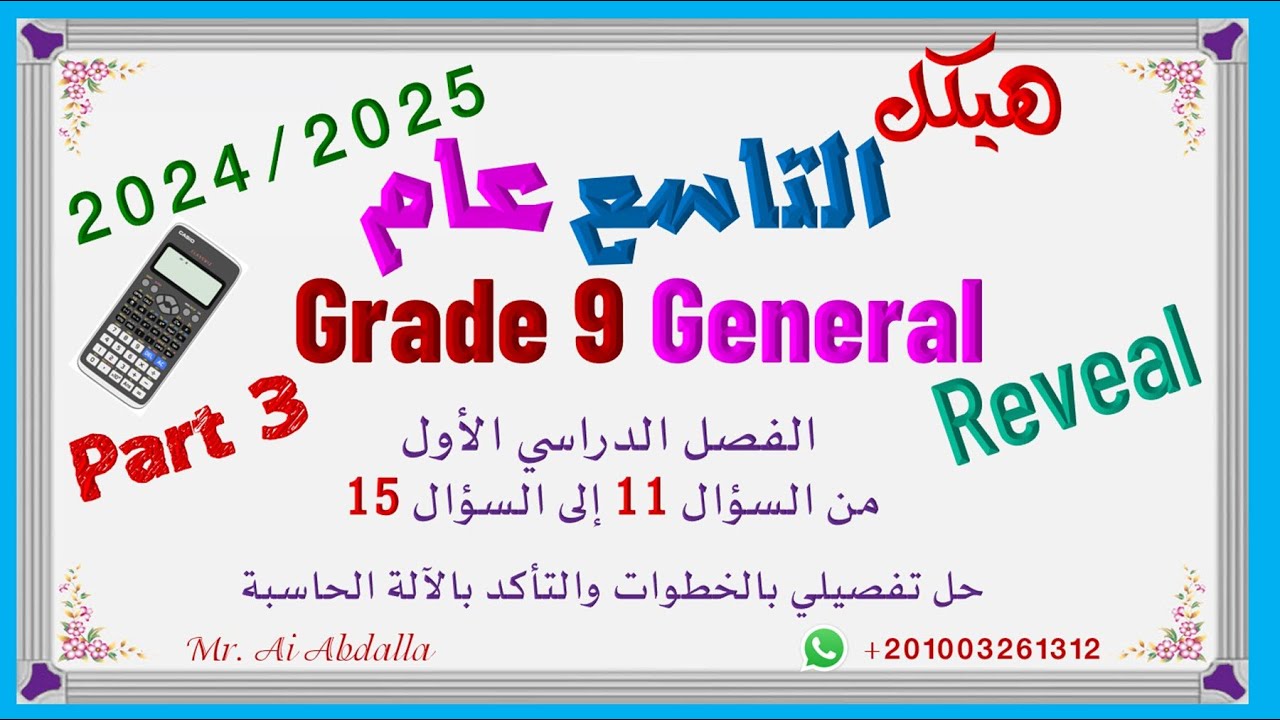 EoT1  2024 2025 Grade 9 Gen Part3  هيكل التاسع عام - الجزء الثالث