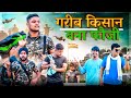 गरीब किसान बना फौजी | Waqt Sabka Badalta Hai | INDIAN ARMY | Prince Pathania