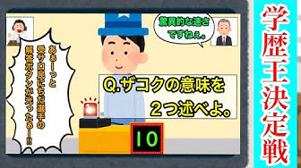 学歴厨 Youtube 学歴厨 Youtube