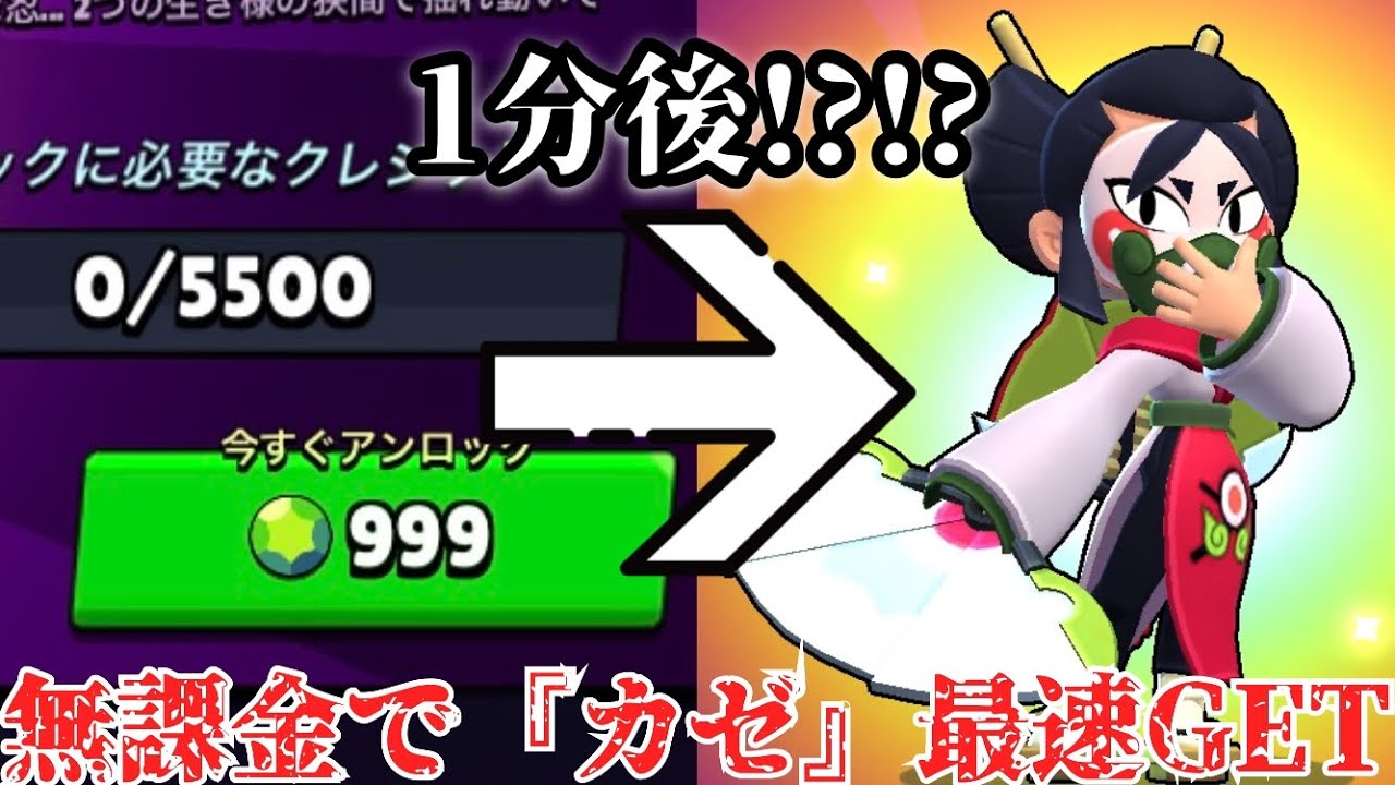 【ブロスタ】新キャラ『カゼ』を無課金でもすぐにGETする方法！ #ブロスタ #brawlstars #supercell