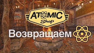 Fallout 76: Возвращаем атомы за купленный предмет в Atomic Shop