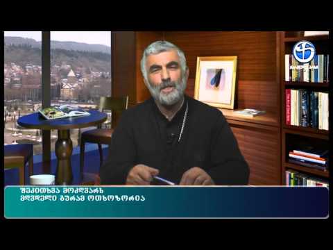 შეკითხვა: განსაცდელების შესახებ - მღვდელი გურამ ოთხოზორია