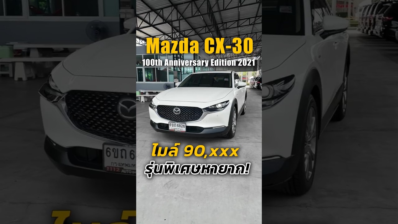 ของหายาก! รุ่นพิเศษ MAZDA CX-30 2.0 SP 100th Anniversary Edition AT ปี2021 มือเดียว ไมล์ 93,xxx