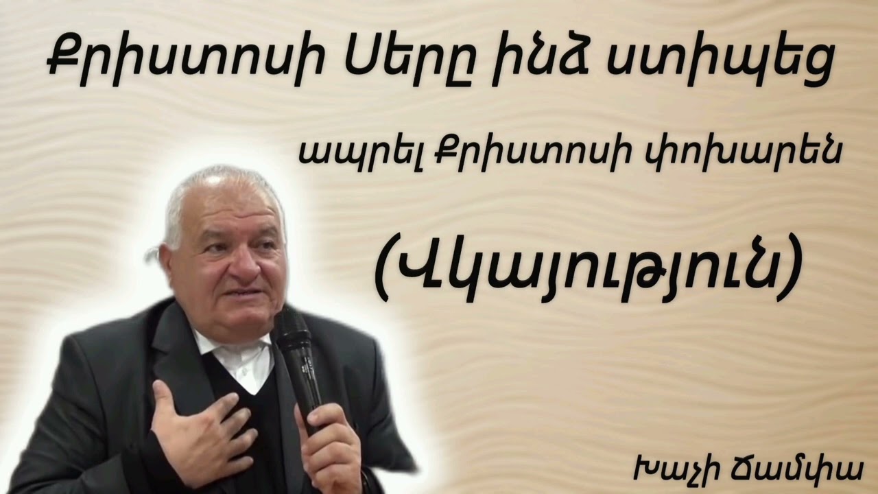 Այս օրերին կարևոր է մնալ Աստծո սիրո և հավատքի մեջ/Պավել եղբայր/