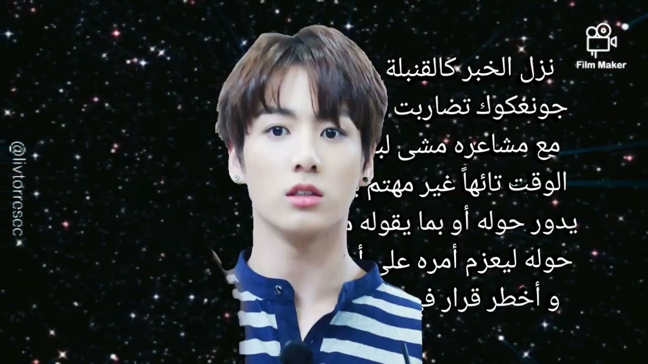 ردة فعل جونغكوك إذا كنتِ حبيبته و تفقدين بصرك بسببه ..