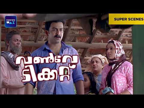 One way ticket | Super Scene | Mammootty | Prithviraj | Malayalama Movie | manoramaMAX