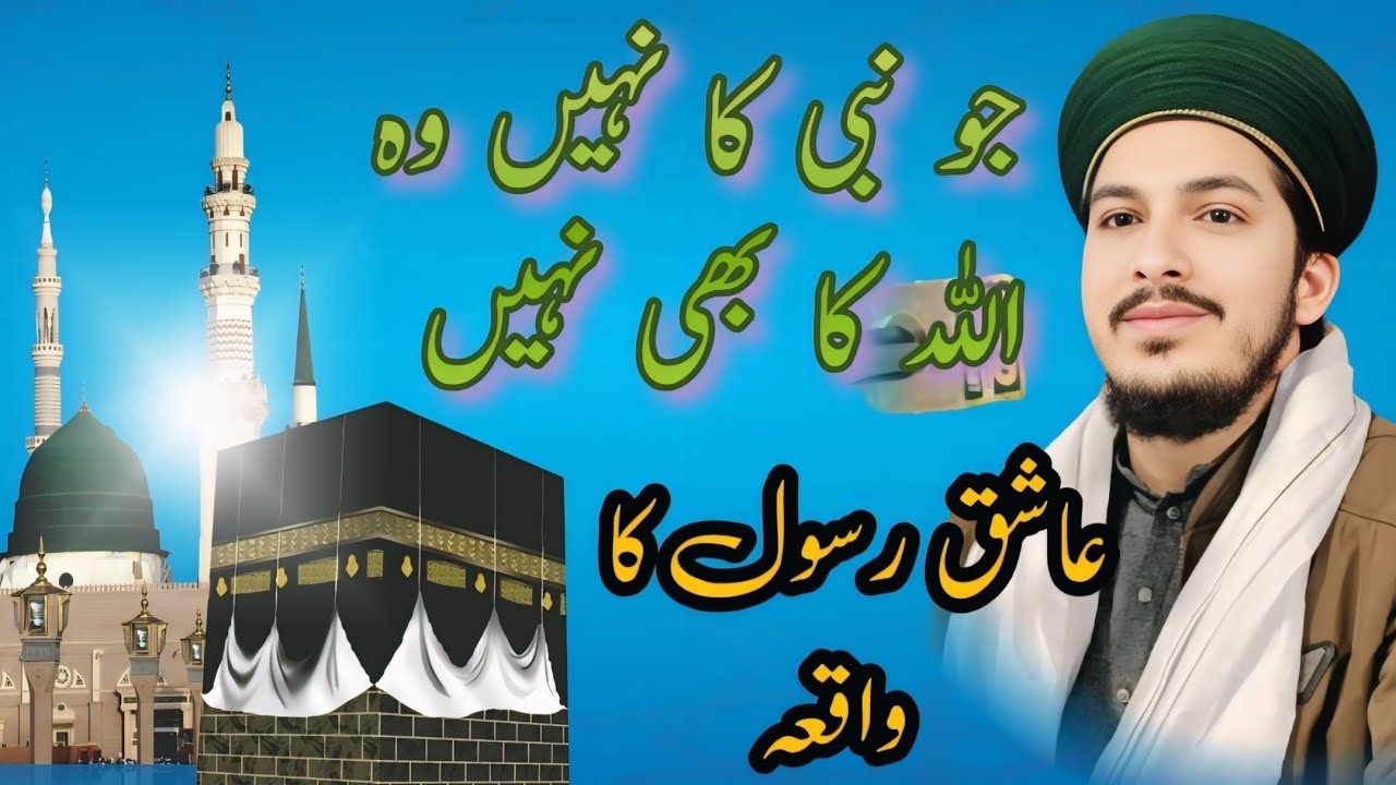 Jo Nabi Ka ni Wo ALLAH Ka be Ni
