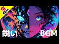 【著作権フリーBGM】キレ味のある鋭いBGM集 / 聴き続けてしまうかっこいい曲 / 疾走感 / 戦闘 / edm / dubstep【ライブ配信 / 作業用BGM / 勉強用 / 商用利用可】