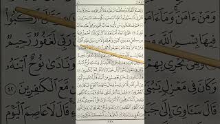 Juz-12 Halaman 226 Surat Hud (11) Ayat 38-45