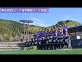 明治安田Jリーグ百年構想リーグ チーム始動日に密着