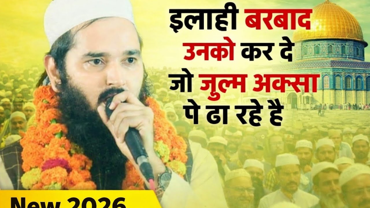 कितनी अच्छी आवाज है मंशाअल्लाह...New 2026