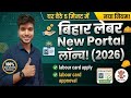 Bihar Labour Card Online Apply 2026 | New Portal Live | How to Apply for Bihar Labour Card Online