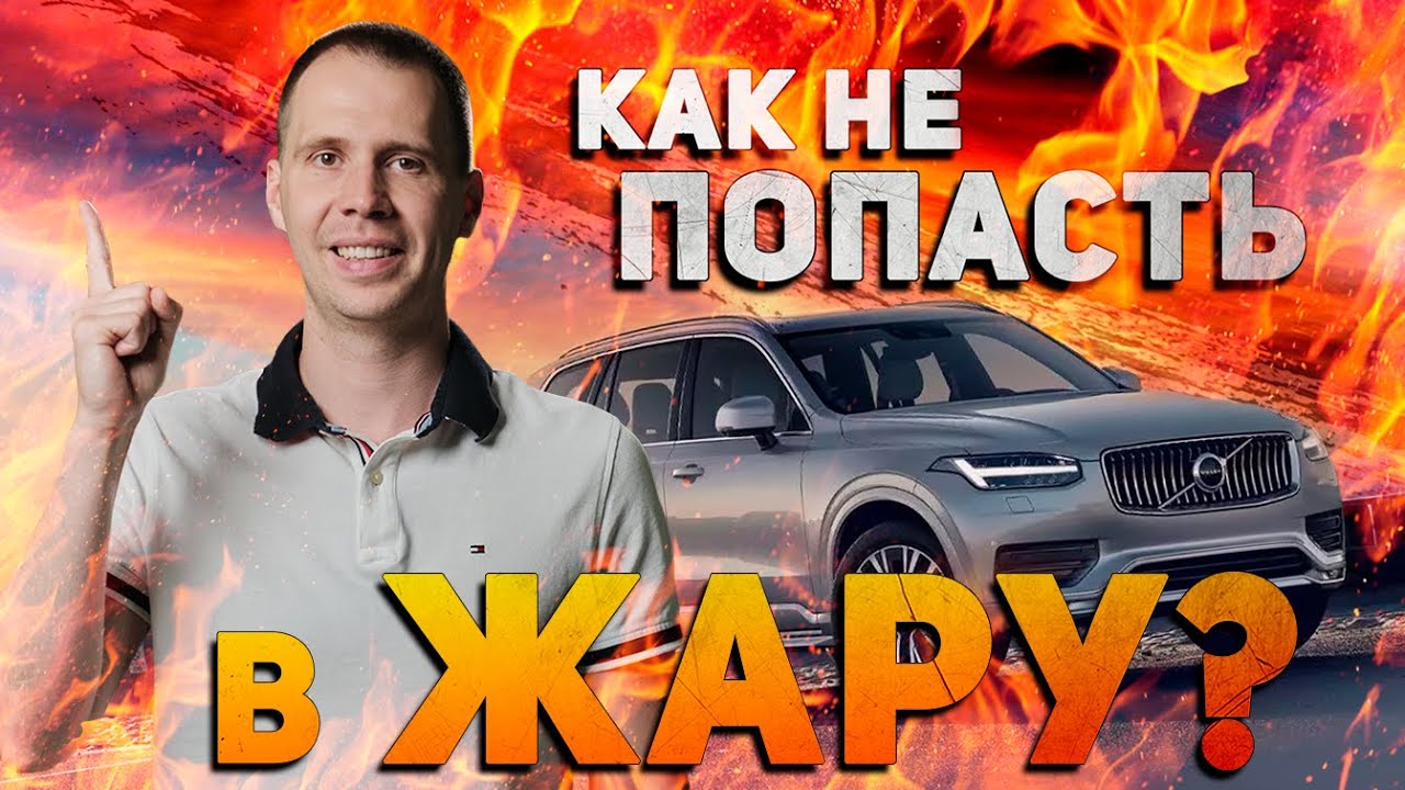 Перегрев бензонасоса в жару