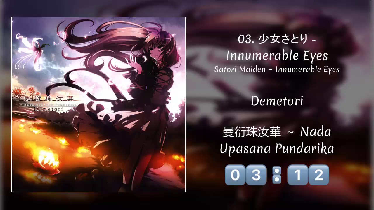Demetori 曼衍珠汝華 Nada Upasana 東方 同人 音楽 CD Demetori – 曼衍珠汝華 ～ Nada Upasana Pundarika – CD (Album