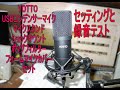 YOTTO USBコンデンサーマイクセット マイクスタンド付き　セッティングと録音テスト