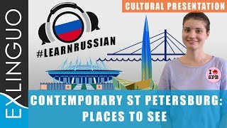 Contemporary St Petersburg: Places to see / Гид по современному Петербургу | Exlinguo