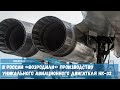 Партия модернизированных двигателей НК-32-02 для бомбардировщиков Ту-160М2 передана заказчику