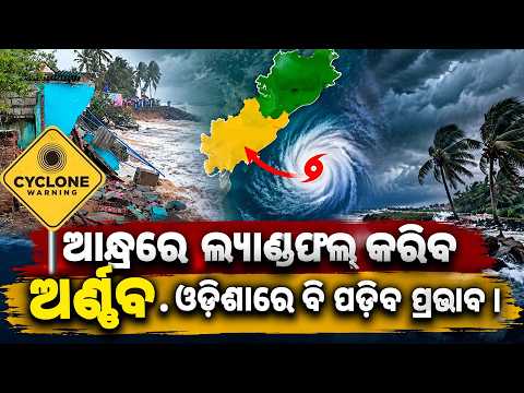 ସାଇକ୍ଲୋନ୍ ଅର୍ଣ୍ଣବ ll FOCUS PLUS ||