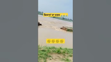 floods wmk 🙏🏻 || kisana da dard || #floods #floodalert #flashflood #shorts #viral #trending
