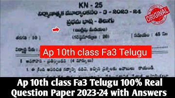 Ap 10th class Fa3 Telugu 💯real question paper 2024 with answer|10th fa3 Telugu Answer Key 2024
