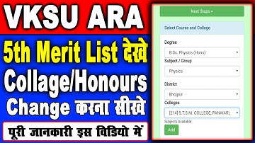 VKSU Ara Collage Change कैसे करे || 5th Merit List Check Kaise Kare || 5th Cutoff Download