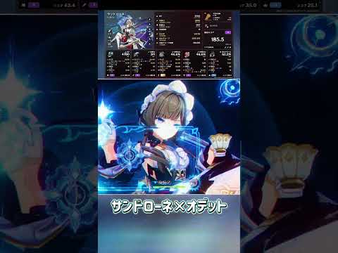 【原神】オデット実装で無凸サンドローネが最強に #shorts