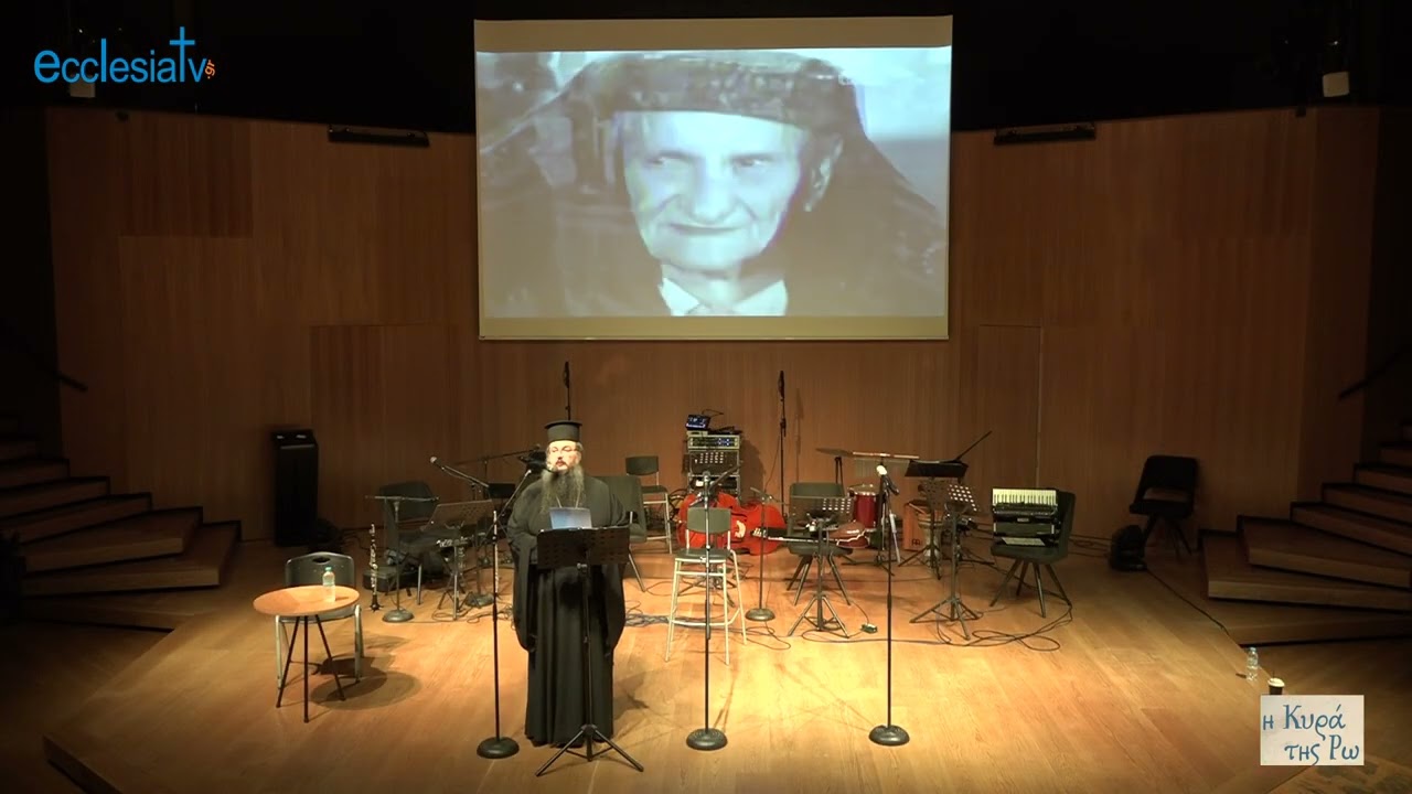 «Η Κυρά της Ρω»  Πρωτότυπη θεματική Συναυλία - Ι. Ναός Αγίου Δημητρίου των Όπλων  4-11-2022