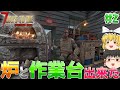 【7DTD | DarknessFalls】この世の地獄でゆっくり生きる#2【ゆっくり実況】