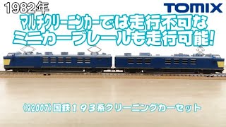 国鉄セット Amazon | トミーテック TOMIX Nゲージ 国鉄 485 1500系 いしかり