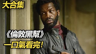 finished watching the full version of seasons 1-2 of the violent drama 'Gangs of London' in one go