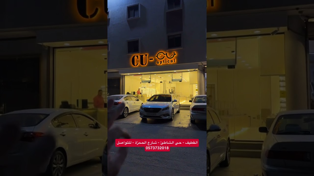 CU😎للنظارات افتتاح الفرع الجديد وعرض صاروخي 🚀