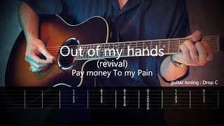 Pay money To my Pain - Out of my hands (revival) 【ギター練習用】【ギタータブ譜】【Guitar TAB】【Guitar cover】アコースティック