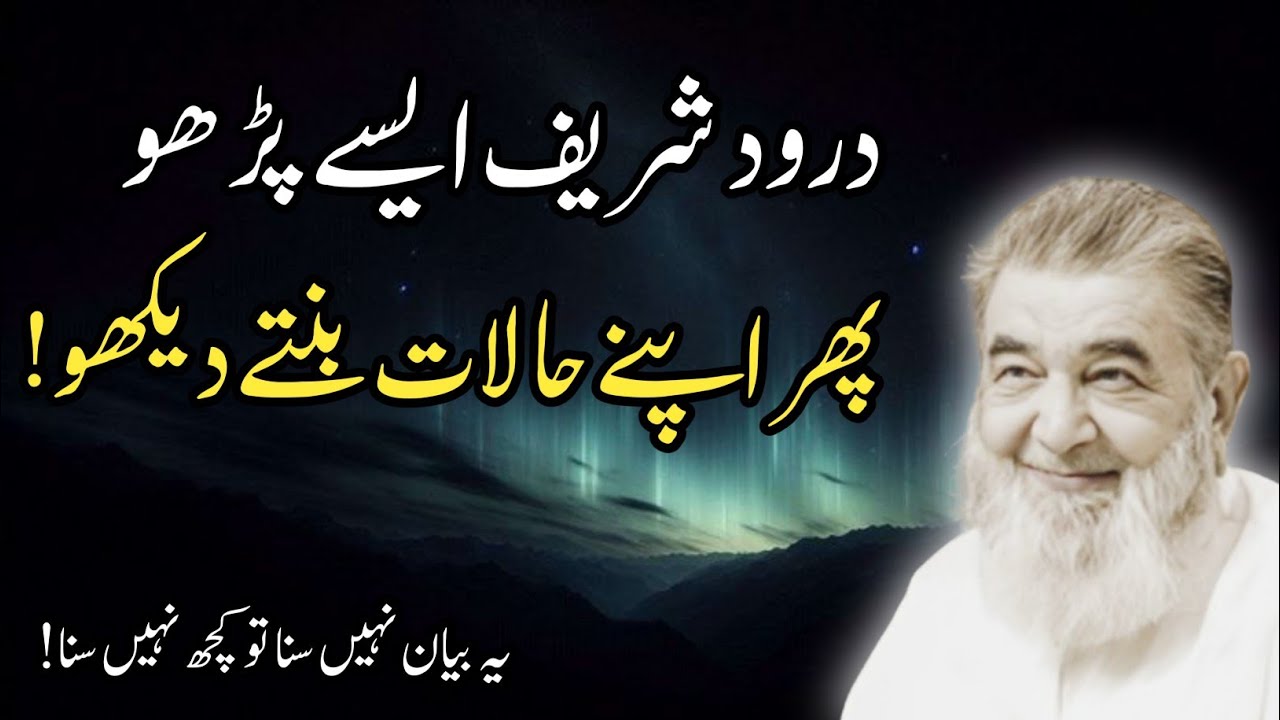 Darood Sharif Aise Parho Aur Apni Zindagi Badal Lo