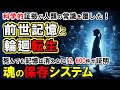 【輪廻転生】死んだはずの記憶が子供に宿る理由...2,600件の調査で判明した「魂のデータベース」の存在!「前世記憶」の科学的証拠が人類の常識を完全に覆した【スピリチュアル】