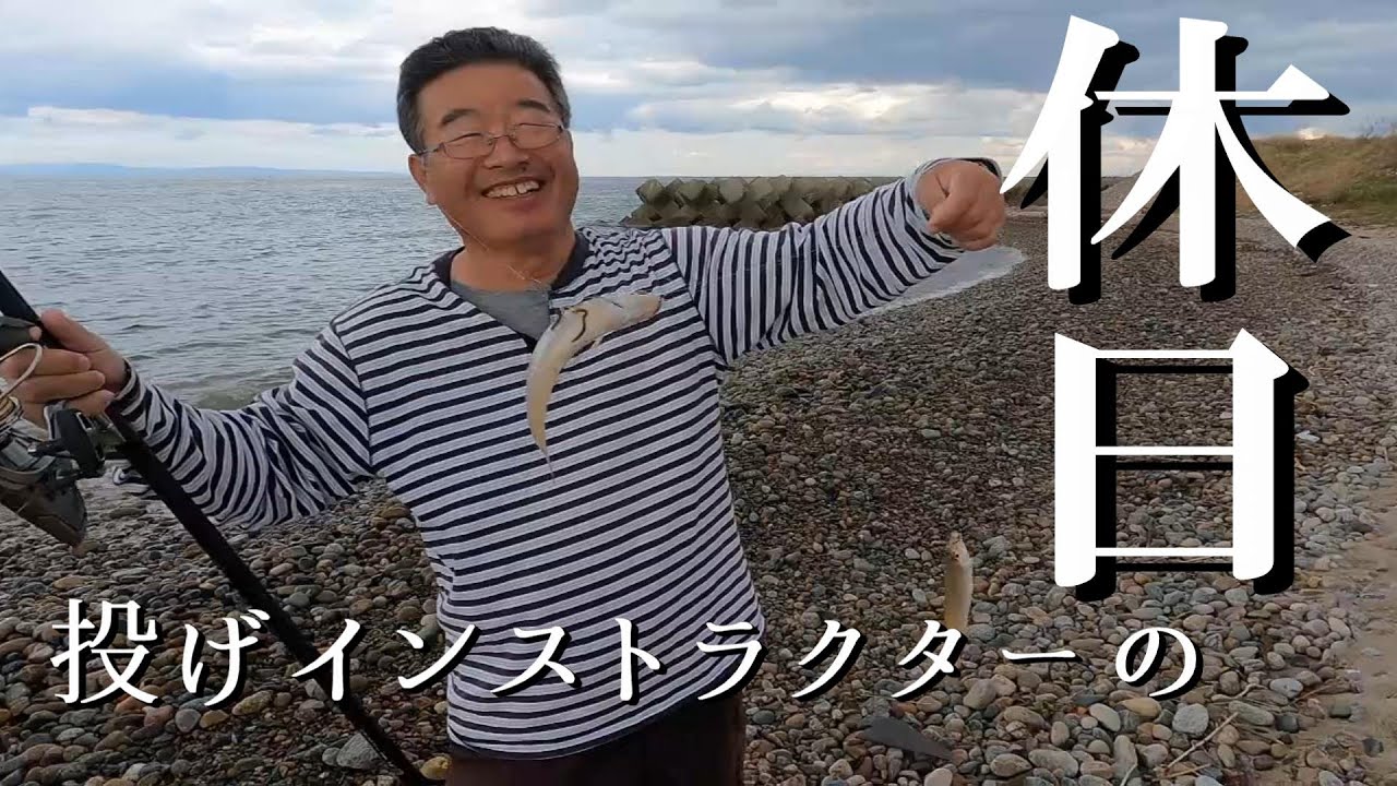 キス釣り】剛腕シマノ投げインストラクターが「ちょい投げ」で良型キス