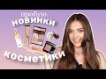 Эффектный вечерний макияж // Тестирую люксовые новинки косметики: Charlotte Tilbury, DIOR