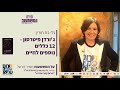 ג'ורדן פיטרסון - להיות אדם | גלי בת חורין ועו"ד תמיר דורטל | על המשמעות