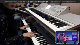 Video thumbnail of "주 발 앞에 나 엎드려 주만 간절히 원해 A (세컨건반 연주, 2017-10-15 분당우리교회)"