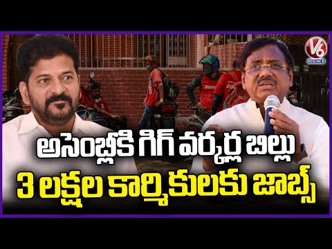 Cabinet Clears Gig Workers Bill, To Be Introduced in the Next Assembly Session | V6 News - V6NEWSTELUGU