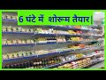 KIRANA STORE MODERN MAKEOVER || Call 9999076864